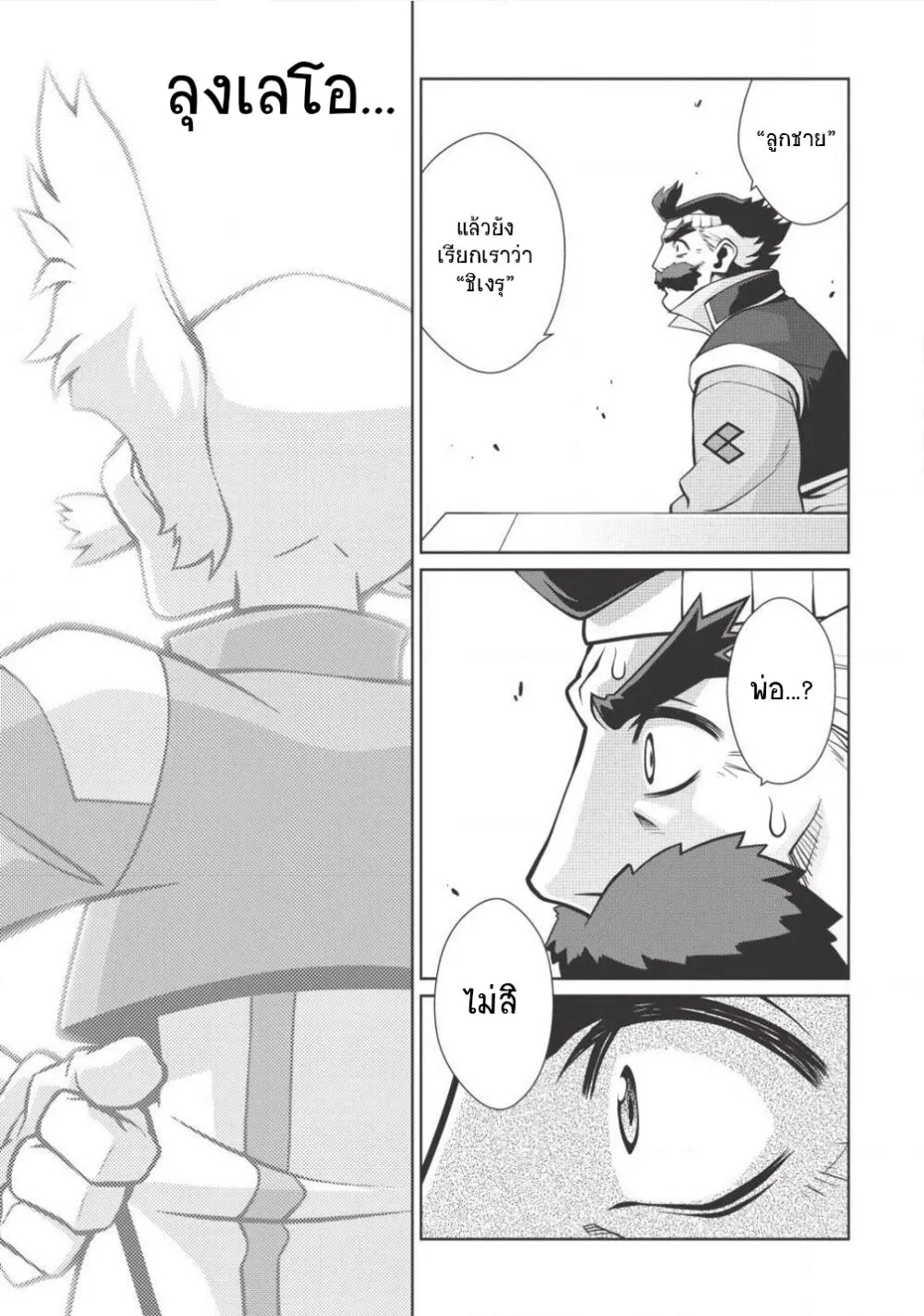 Hakaiou ~GaoGaiGar vs Betterman~ the COMIC - หน้า 21