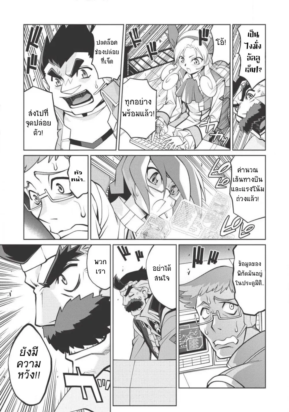 Hakaiou ~GaoGaiGar vs Betterman~ the COMIC - หน้า 23