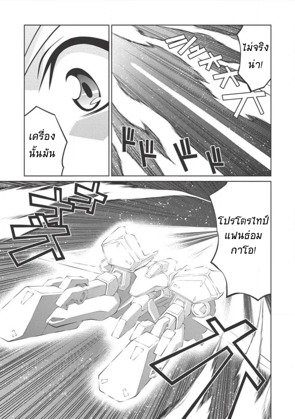 Hakaiou ~GaoGaiGar vs Betterman~ the COMIC - หน้า 25