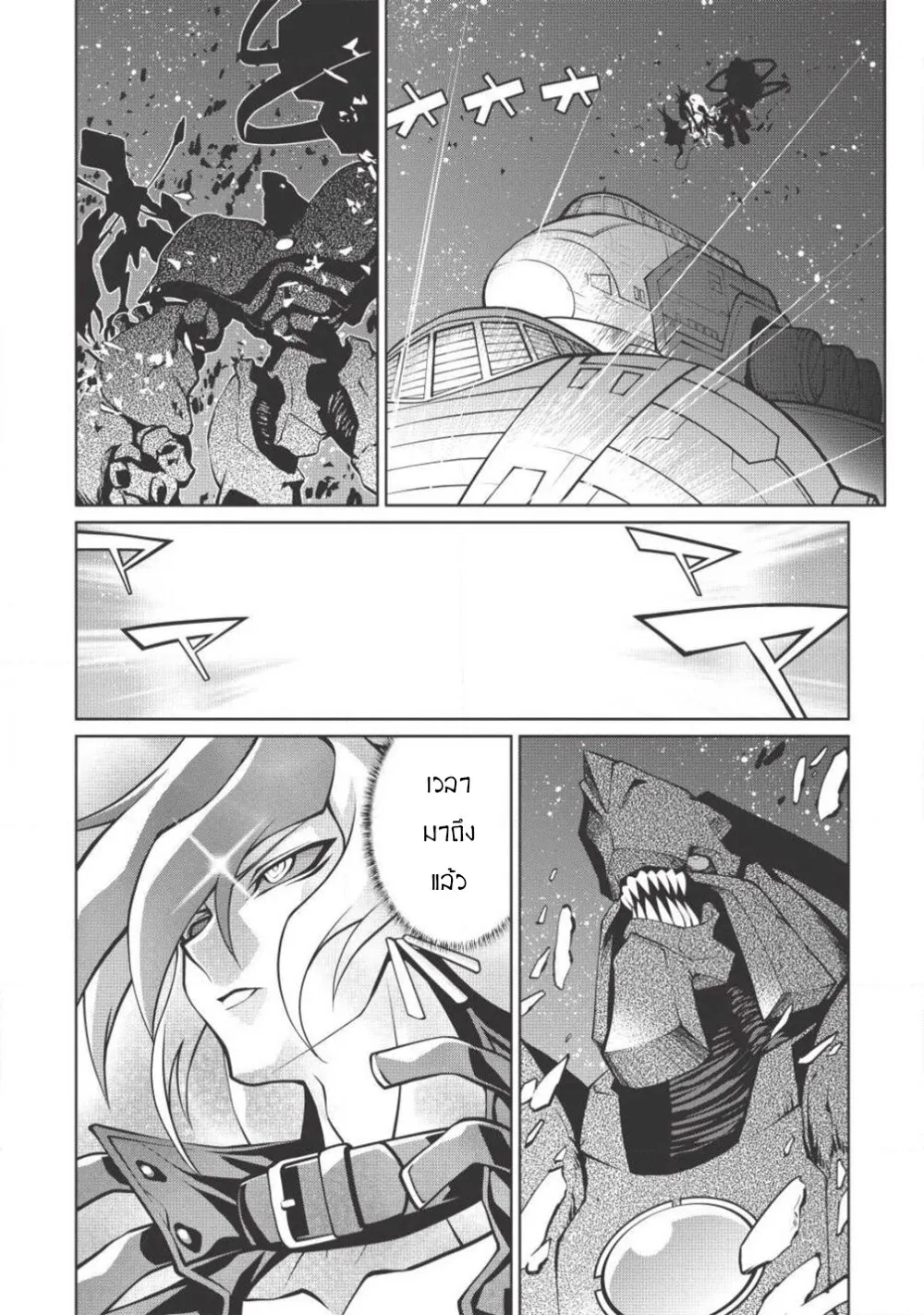 Hakaiou ~GaoGaiGar vs Betterman~ the COMIC - หน้า 3