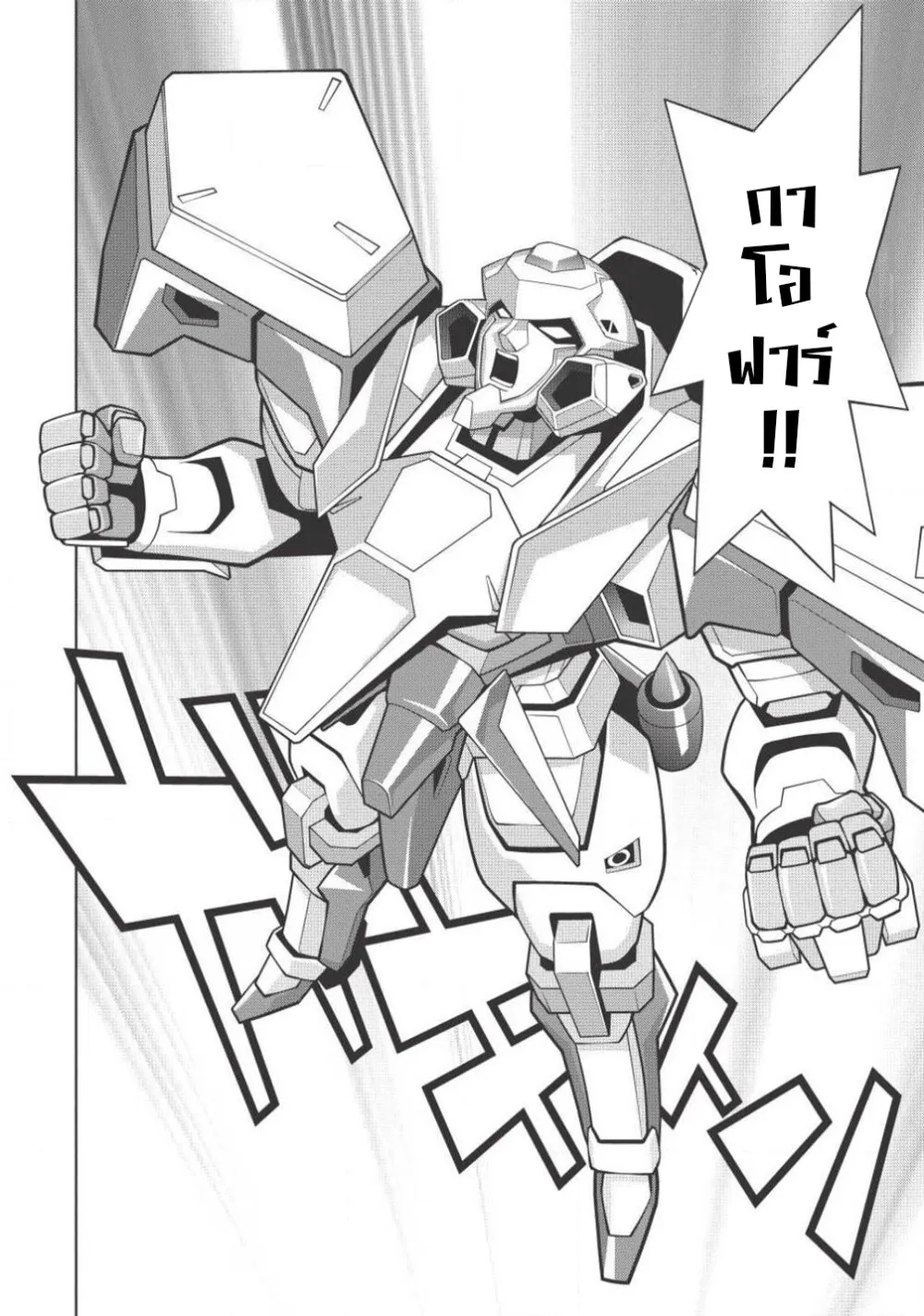 Hakaiou ~GaoGaiGar vs Betterman~ the COMIC - หน้า 32