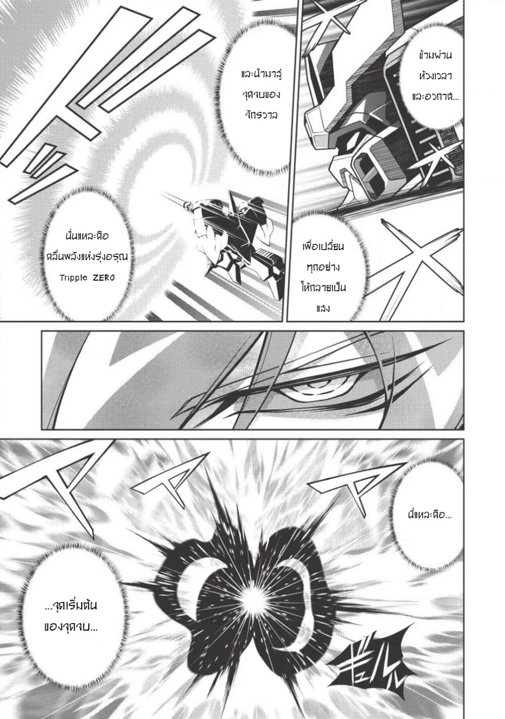 Hakaiou ~GaoGaiGar vs Betterman~ the COMIC - หน้า 4