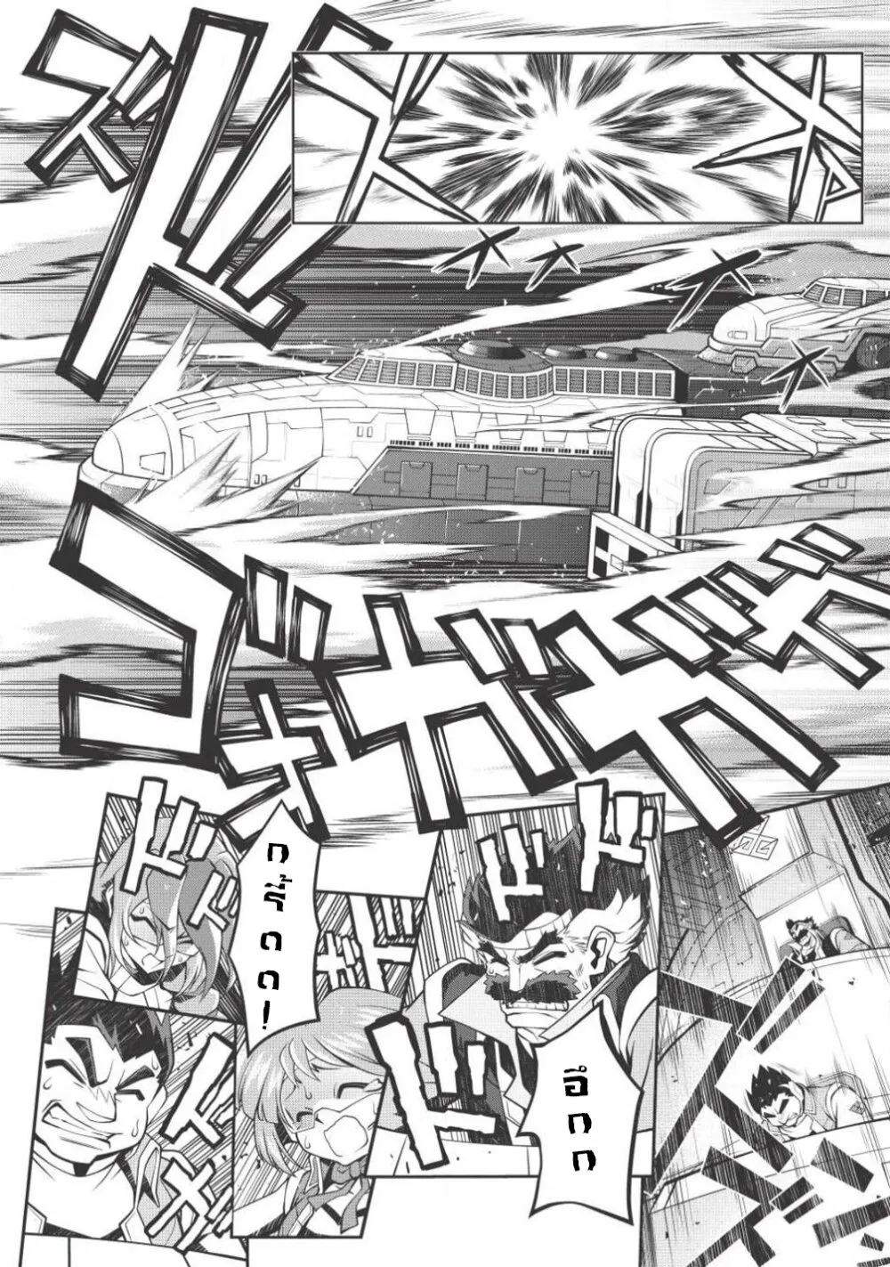 Hakaiou ~GaoGaiGar vs Betterman~ the COMIC - หน้า 8