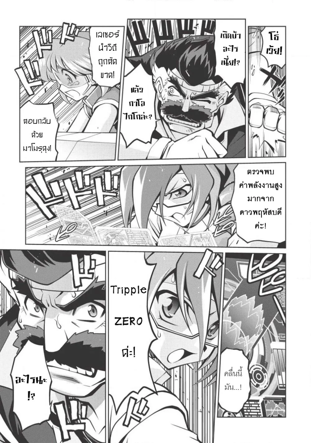 Hakaiou ~GaoGaiGar vs Betterman~ the COMIC - หน้า 9