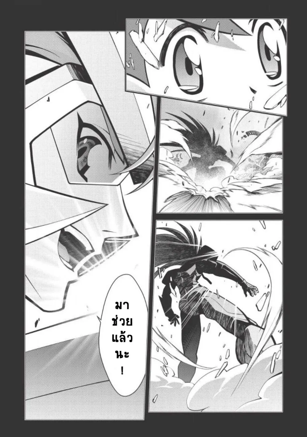 Hakaiou ~GaoGaiGar vs Betterman~ the COMIC - หน้า 1