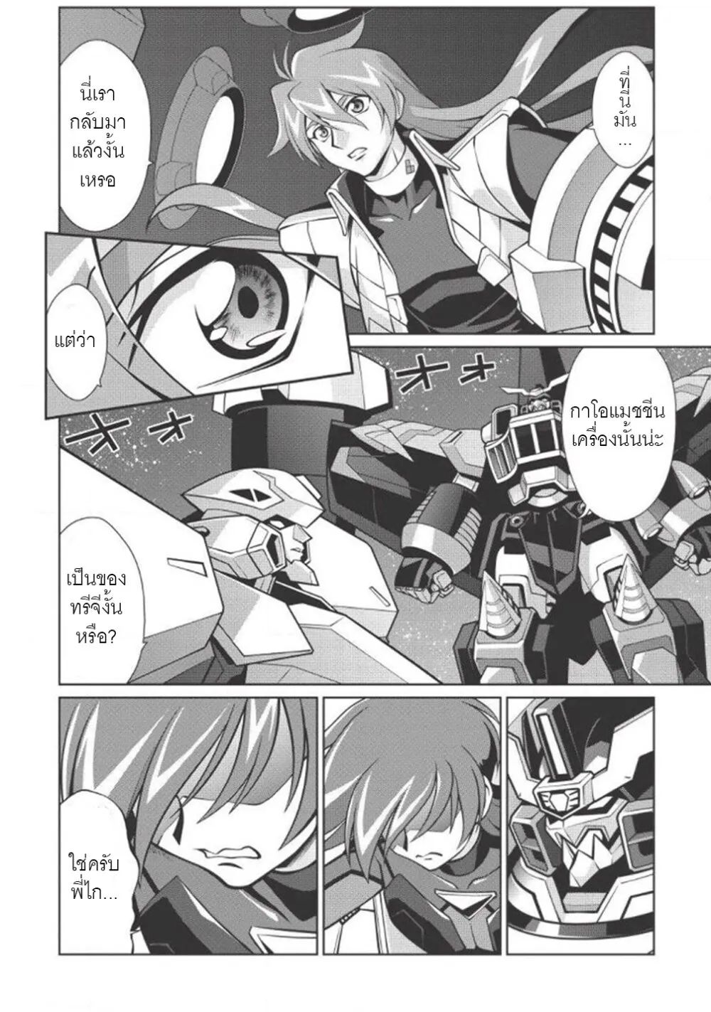 Hakaiou ~GaoGaiGar vs Betterman~ the COMIC - หน้า 10