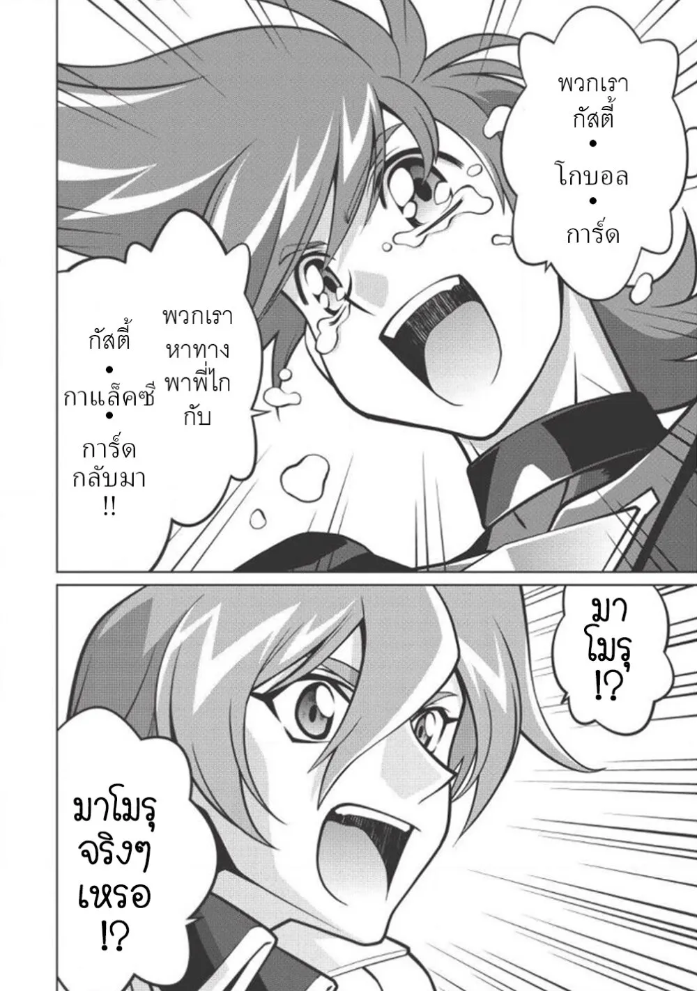 Hakaiou ~GaoGaiGar vs Betterman~ the COMIC - หน้า 11