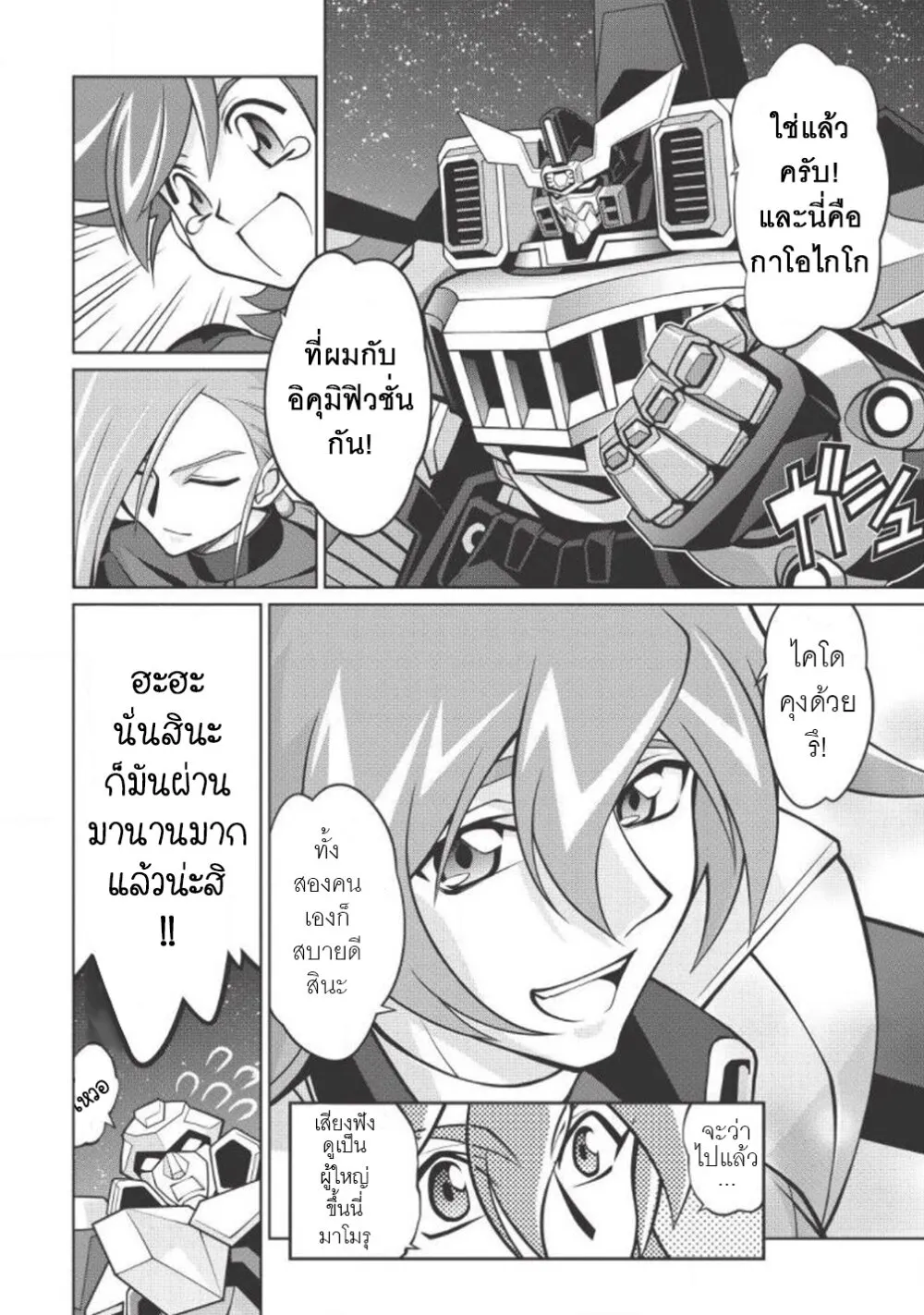 Hakaiou ~GaoGaiGar vs Betterman~ the COMIC - หน้า 12