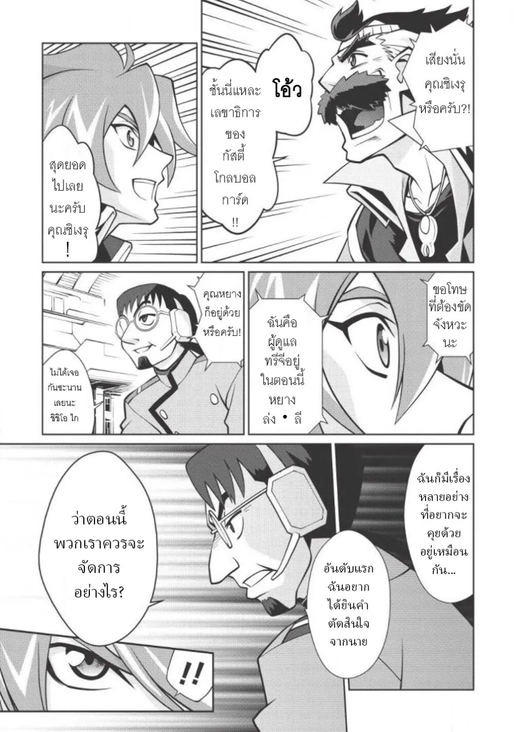 Hakaiou ~GaoGaiGar vs Betterman~ the COMIC - หน้า 13