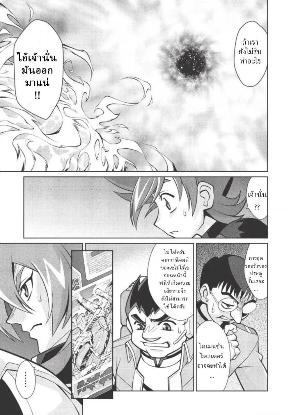 Hakaiou ~GaoGaiGar vs Betterman~ the COMIC - หน้า 15