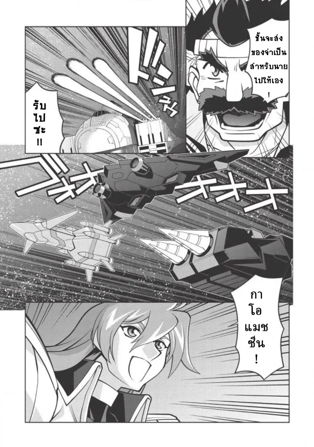 Hakaiou ~GaoGaiGar vs Betterman~ the COMIC - หน้า 17