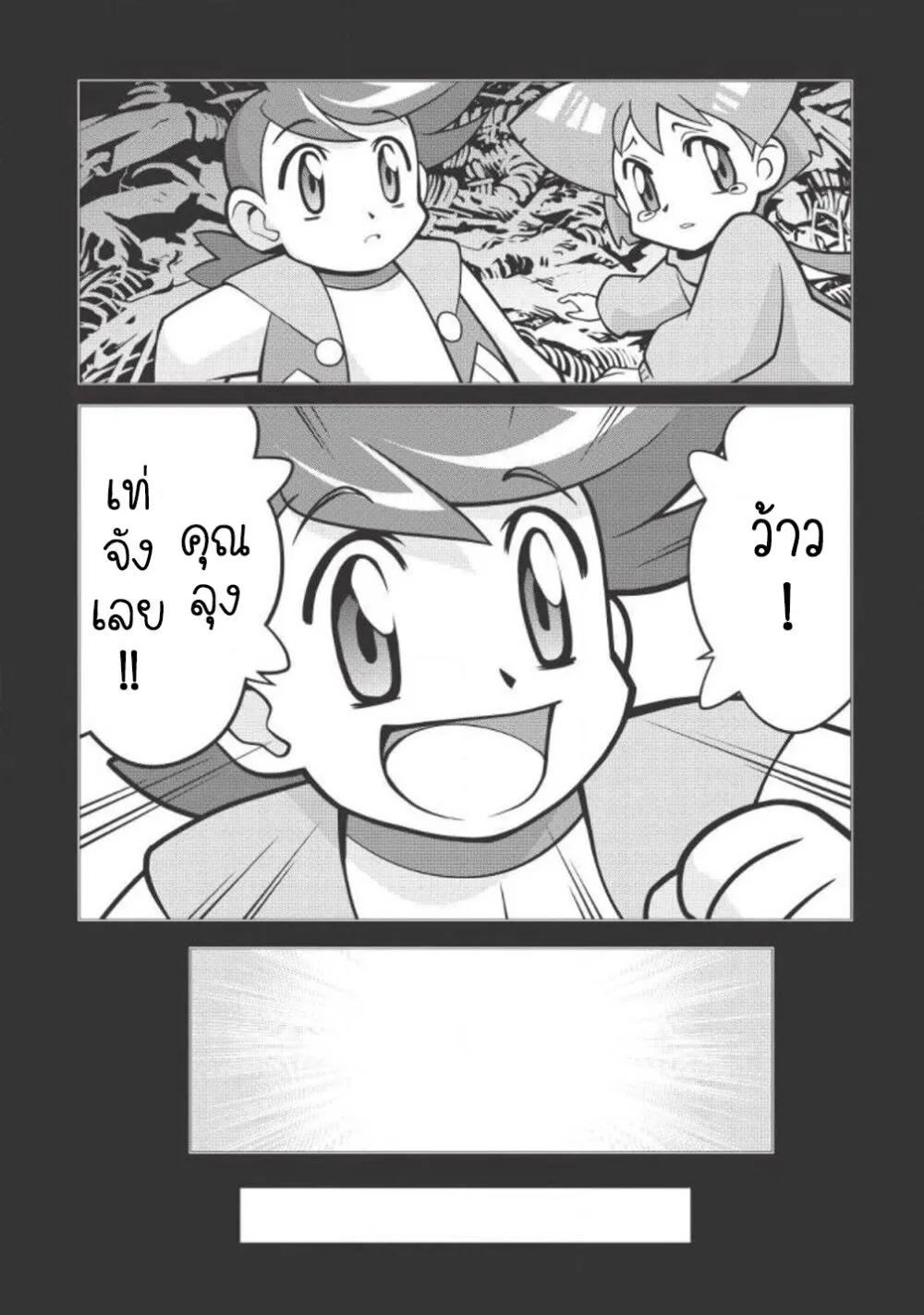 Hakaiou ~GaoGaiGar vs Betterman~ the COMIC - หน้า 2