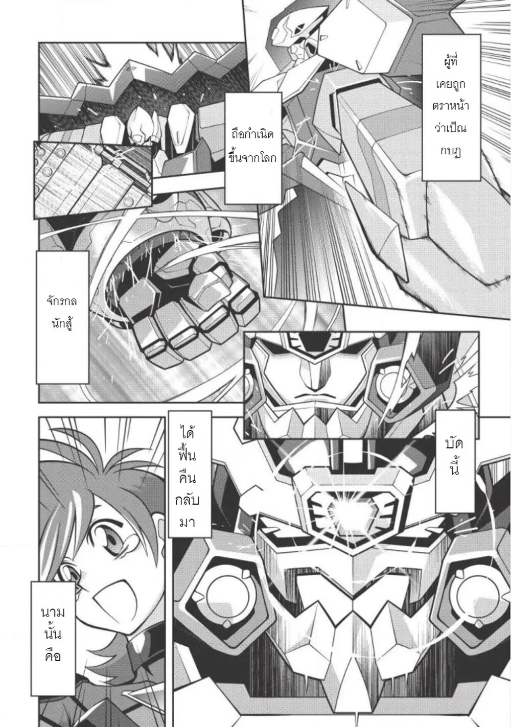 Hakaiou ~GaoGaiGar vs Betterman~ the COMIC - หน้า 22