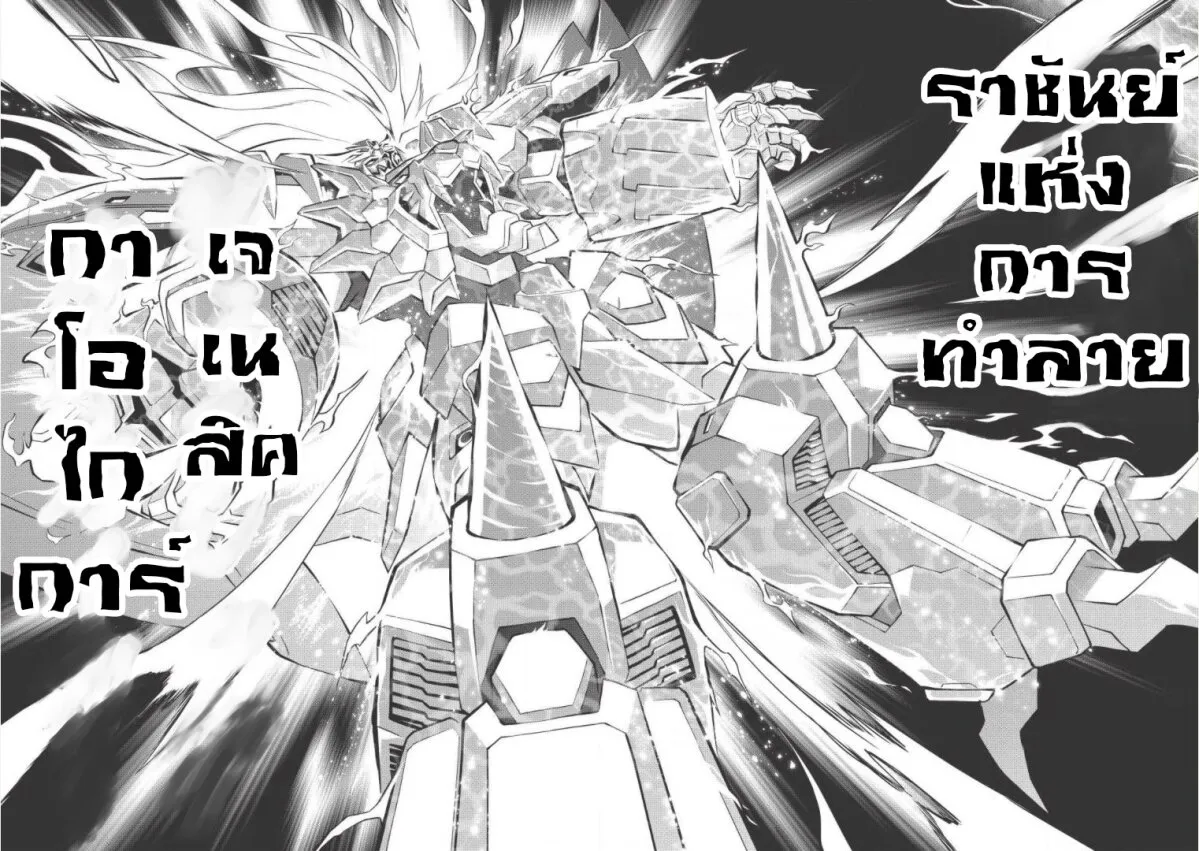 Hakaiou ~GaoGaiGar vs Betterman~ the COMIC - หน้า 32