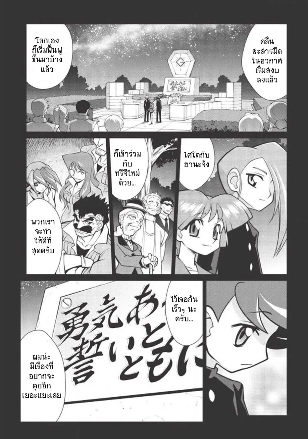 Hakaiou ~GaoGaiGar vs Betterman~ the COMIC - หน้า 4