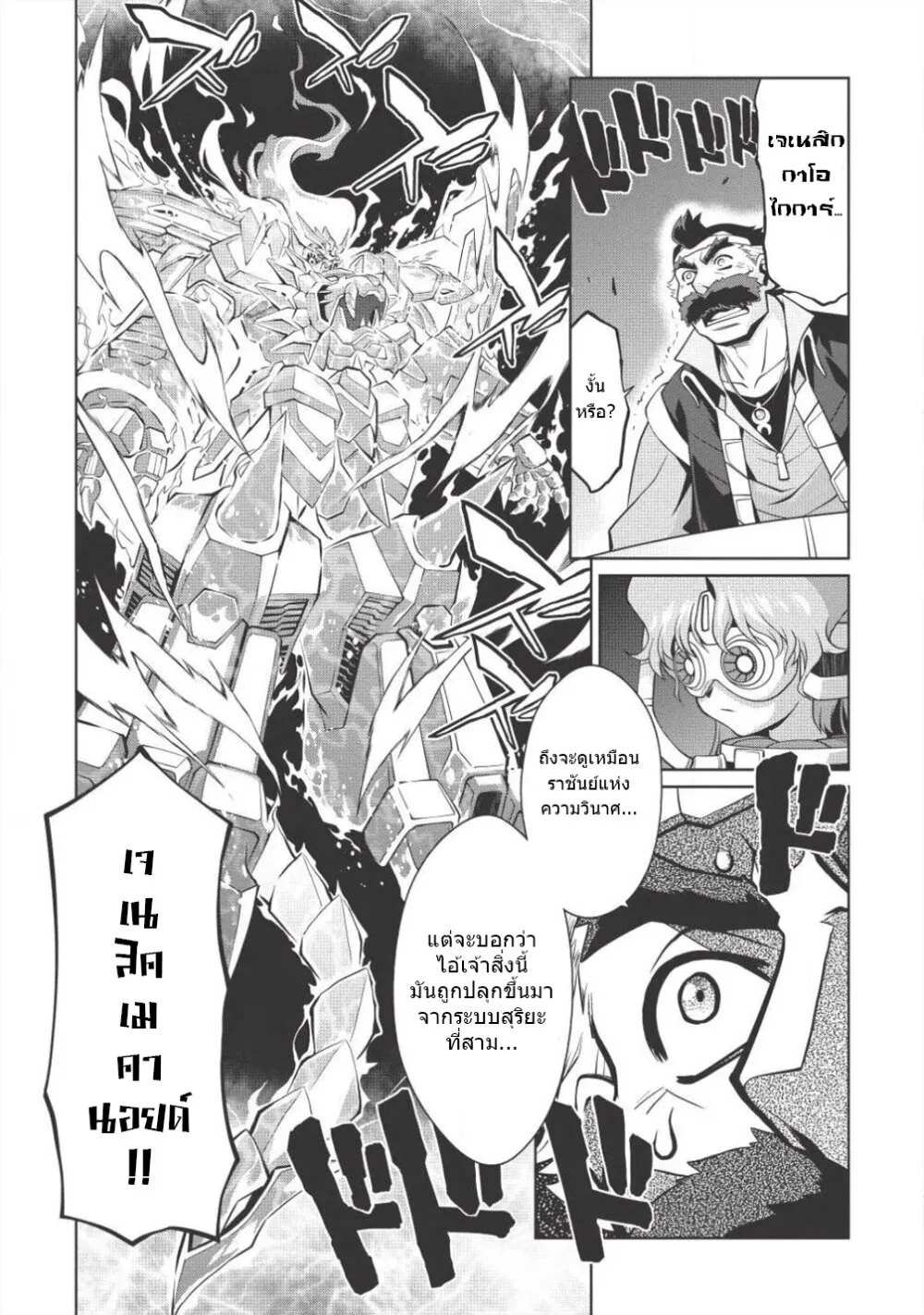 Hakaiou ~GaoGaiGar vs Betterman~ the COMIC - หน้า 1