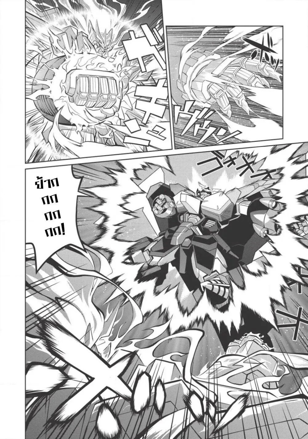 Hakaiou ~GaoGaiGar vs Betterman~ the COMIC - หน้า 15