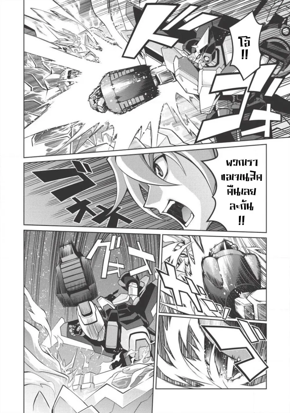 Hakaiou ~GaoGaiGar vs Betterman~ the COMIC - หน้า 19