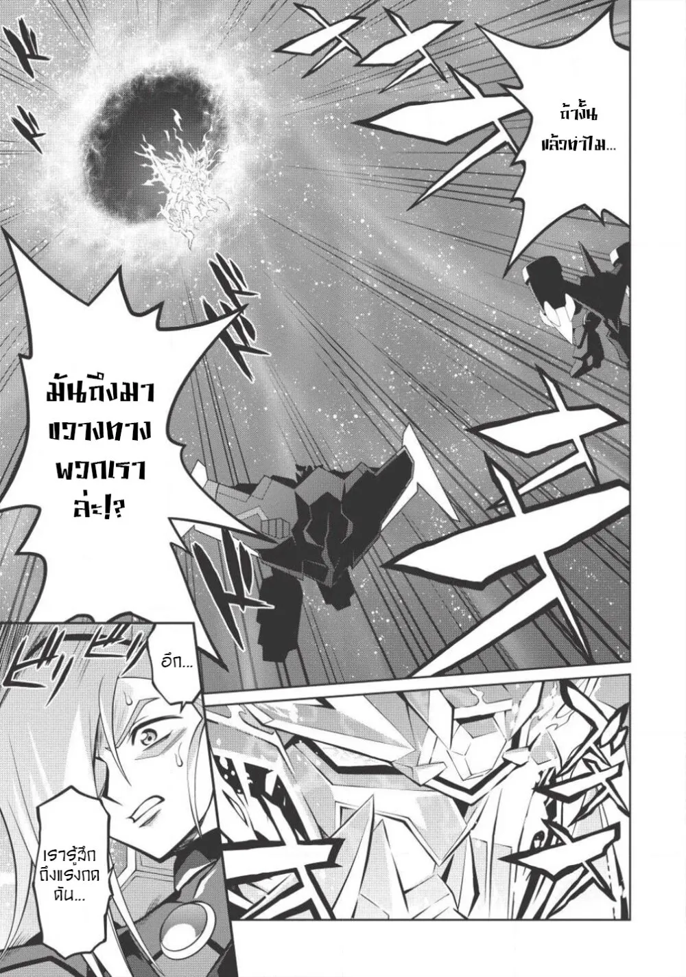 Hakaiou ~GaoGaiGar vs Betterman~ the COMIC - หน้า 2