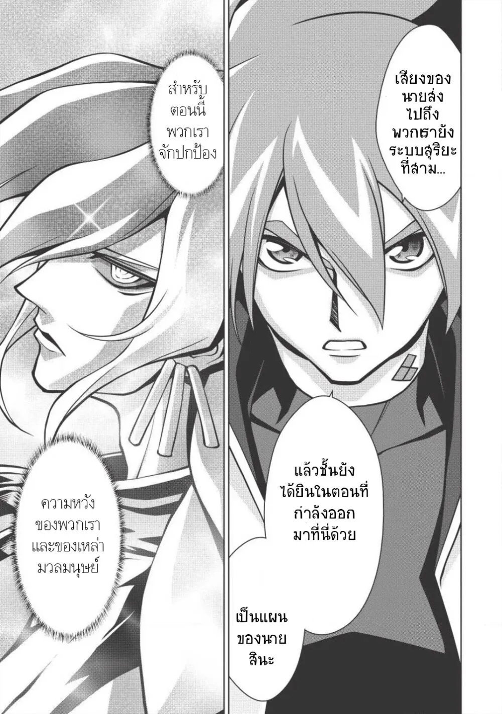 Hakaiou ~GaoGaiGar vs Betterman~ the COMIC - หน้า 25