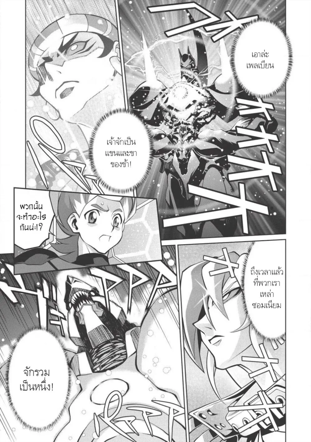 Hakaiou ~GaoGaiGar vs Betterman~ the COMIC - หน้า 27