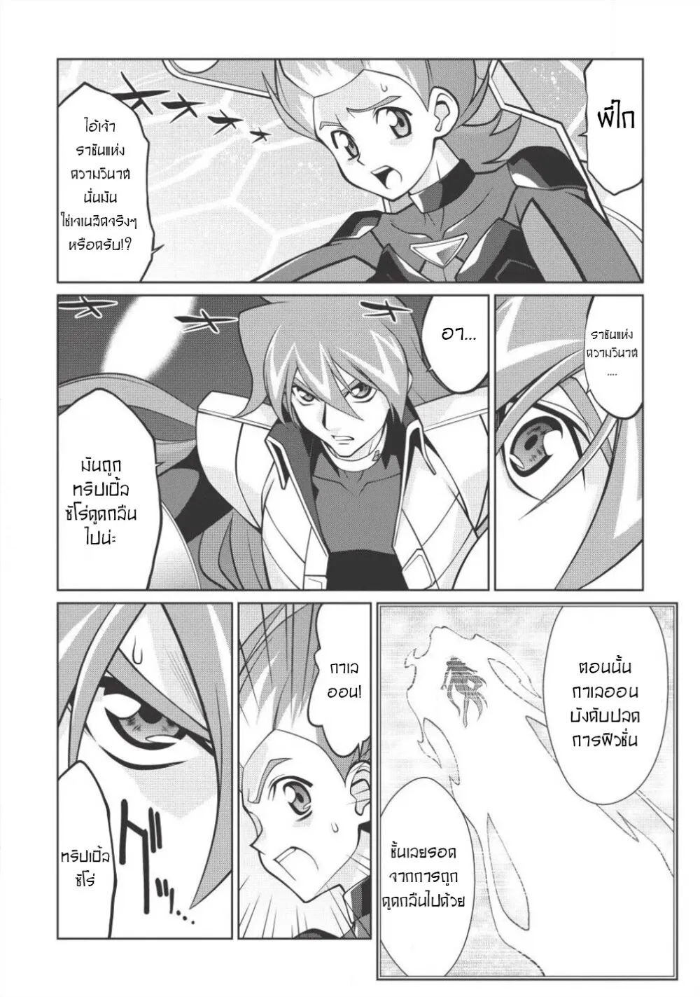 Hakaiou ~GaoGaiGar vs Betterman~ the COMIC - หน้า 3