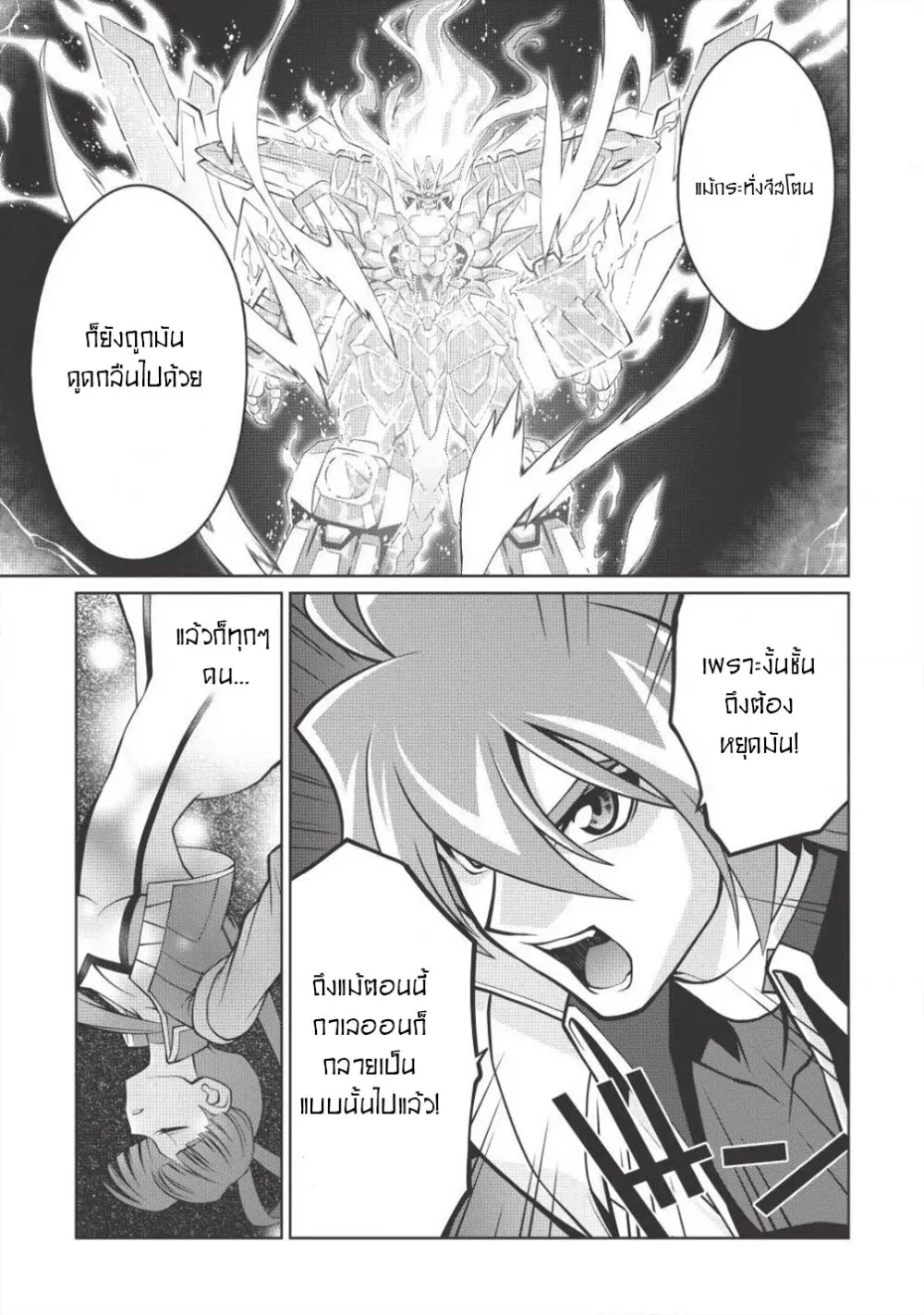 Hakaiou ~GaoGaiGar vs Betterman~ the COMIC - หน้า 4