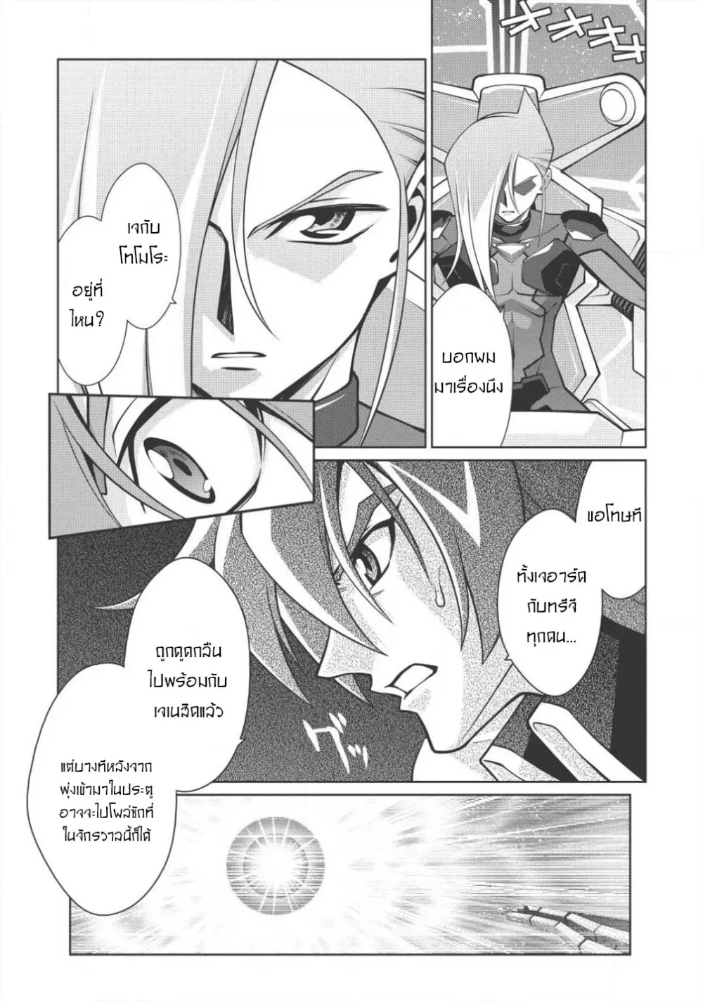 Hakaiou ~GaoGaiGar vs Betterman~ the COMIC - หน้า 5