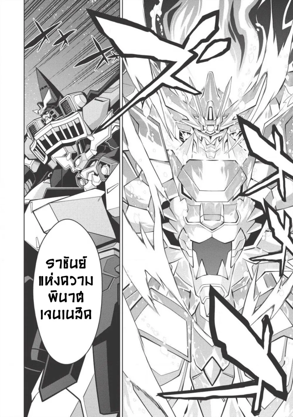 Hakaiou ~GaoGaiGar vs Betterman~ the COMIC - หน้า 7