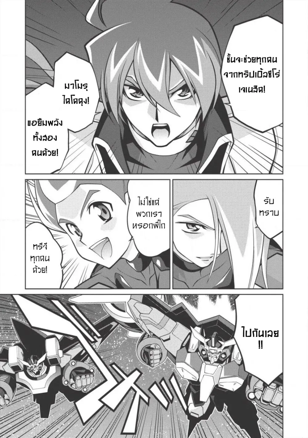 Hakaiou ~GaoGaiGar vs Betterman~ the COMIC - หน้า 8