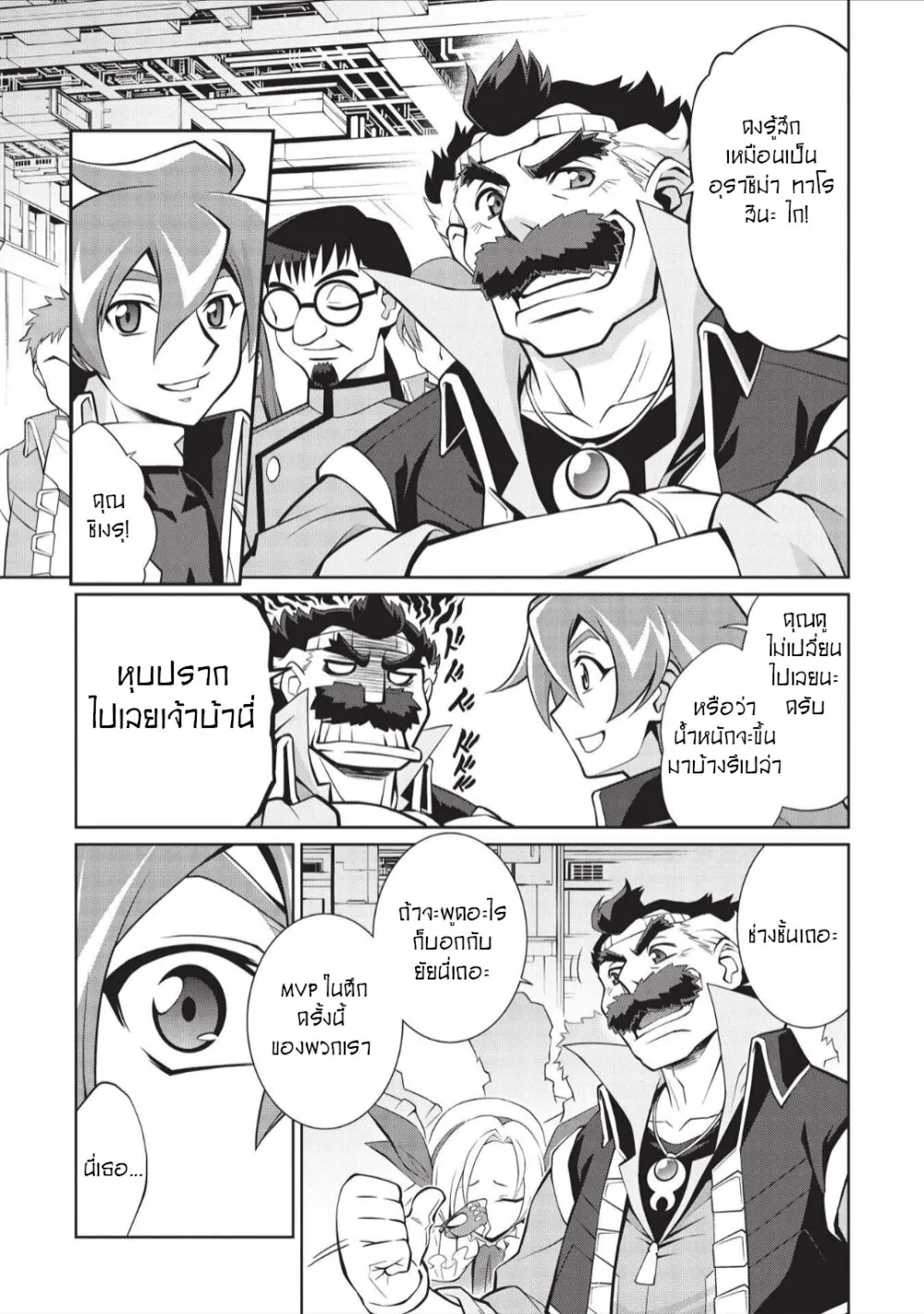 Hakaiou ~GaoGaiGar vs Betterman~ the COMIC - หน้า 14