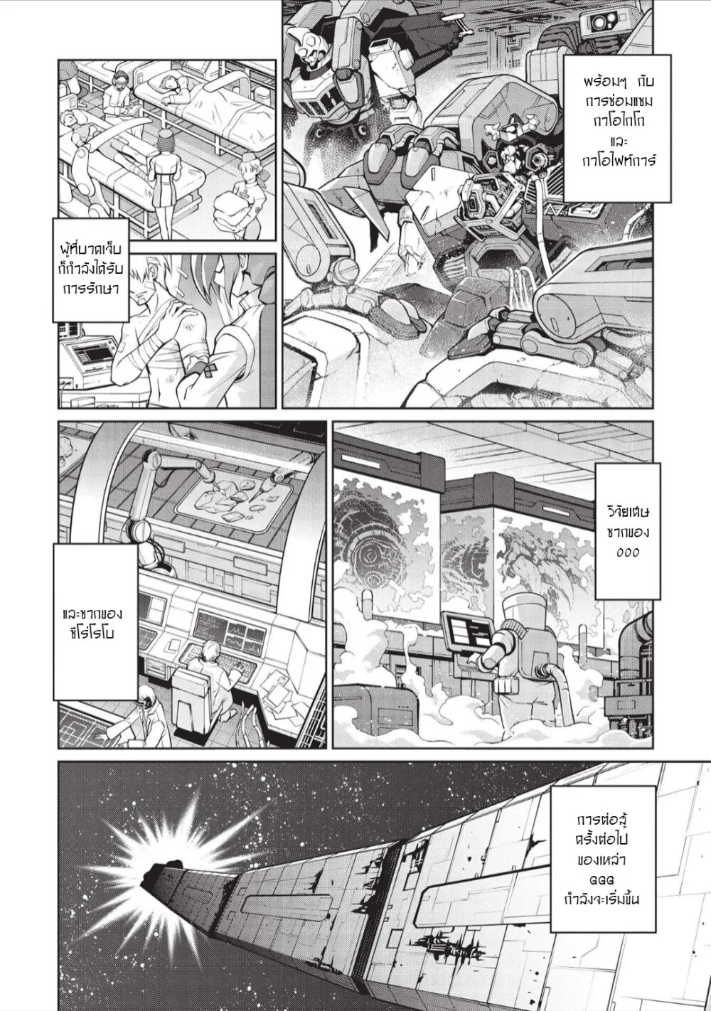 Hakaiou ~GaoGaiGar vs Betterman~ the COMIC - หน้า 24