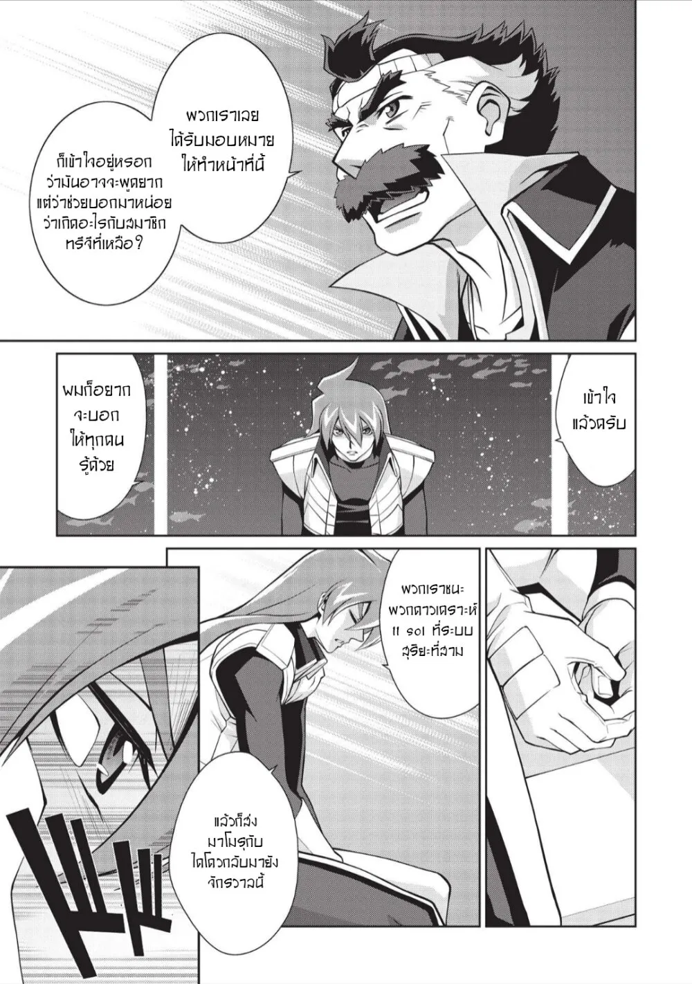 Hakaiou ~GaoGaiGar vs Betterman~ the COMIC - หน้า 28