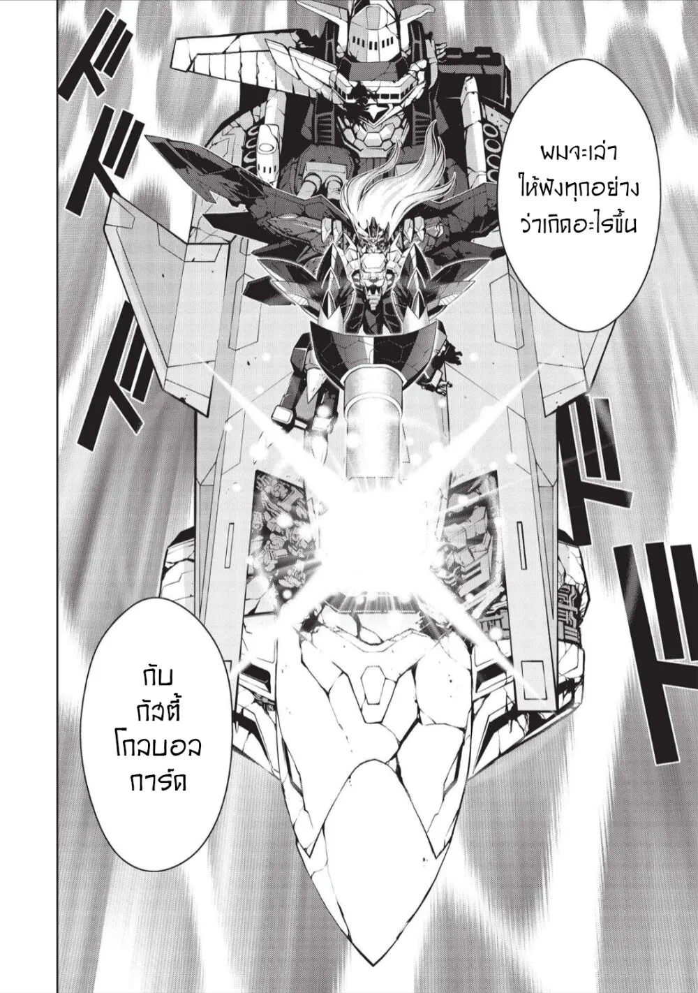 Hakaiou ~GaoGaiGar vs Betterman~ the COMIC - หน้า 29