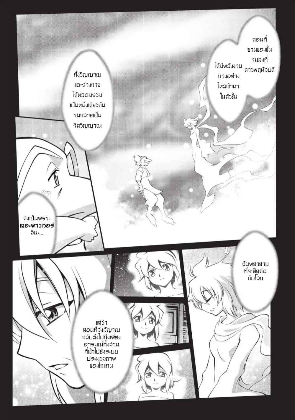 Hakaiou ~GaoGaiGar vs Betterman~ the COMIC - หน้า 8