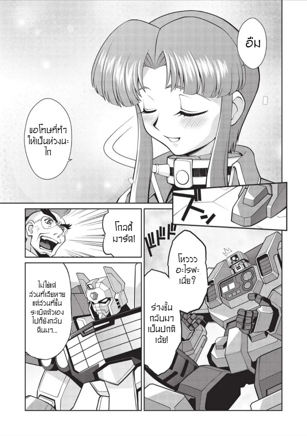 Hakaiou ~GaoGaiGar vs Betterman~ the COMIC - หน้า 11