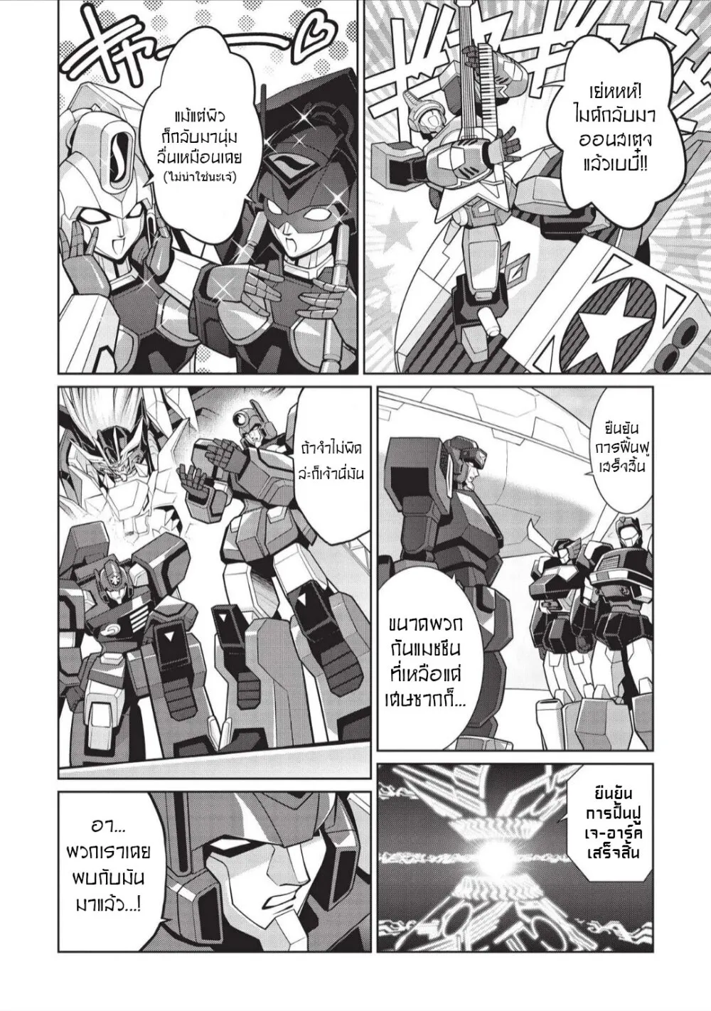 Hakaiou ~GaoGaiGar vs Betterman~ the COMIC - หน้า 12