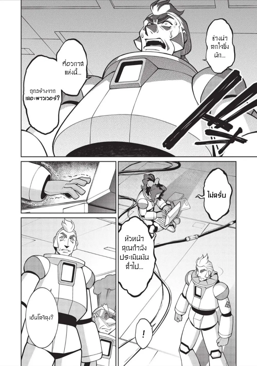 Hakaiou ~GaoGaiGar vs Betterman~ the COMIC - หน้า 14