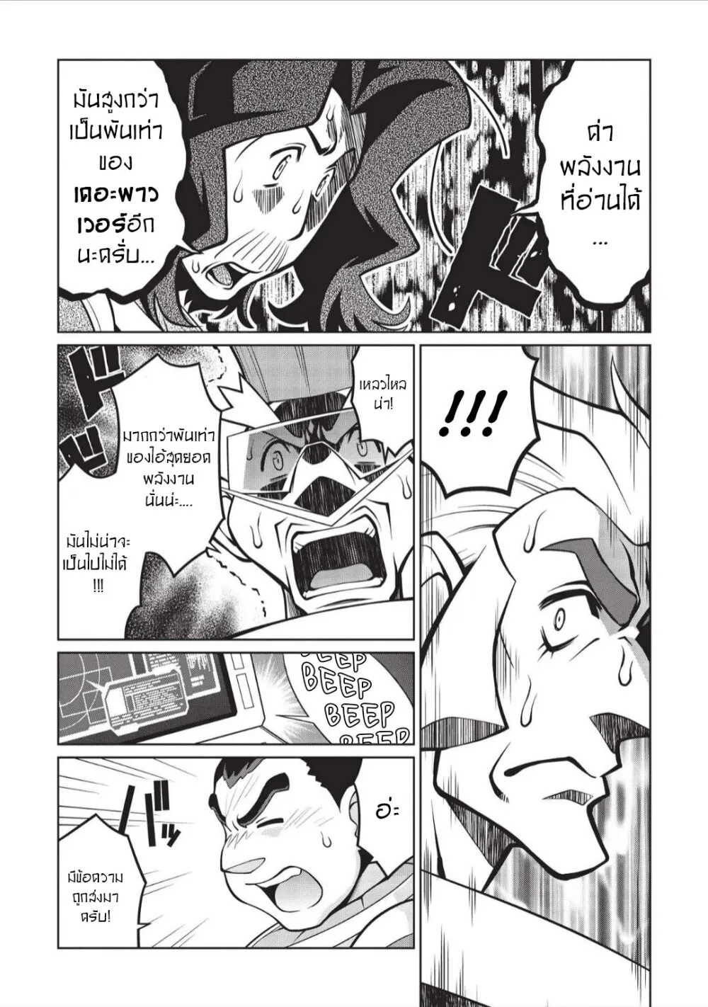 Hakaiou ~GaoGaiGar vs Betterman~ the COMIC - หน้า 15