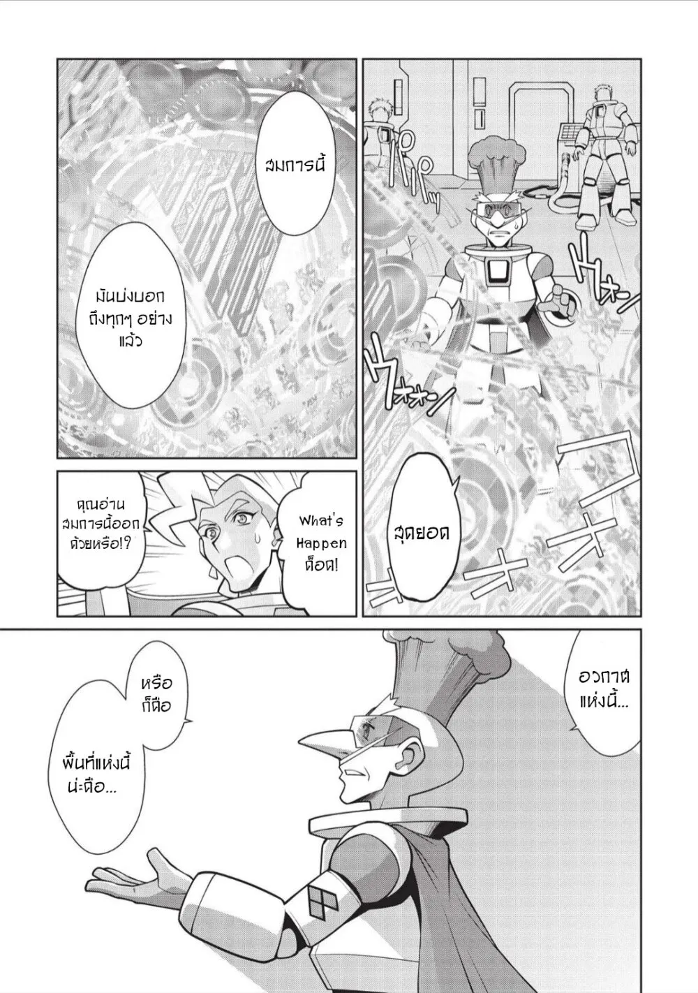 Hakaiou ~GaoGaiGar vs Betterman~ the COMIC - หน้า 17