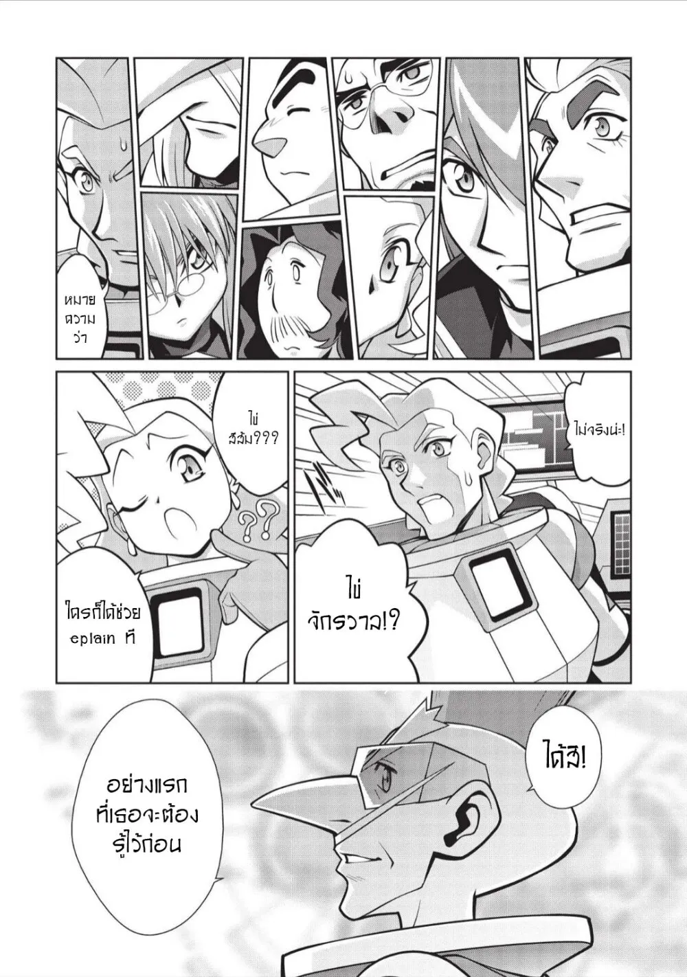 Hakaiou ~GaoGaiGar vs Betterman~ the COMIC - หน้า 19