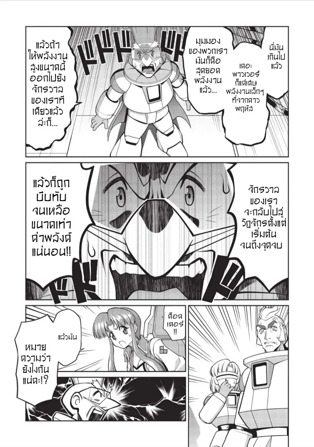 Hakaiou ~GaoGaiGar vs Betterman~ the COMIC - หน้า 29