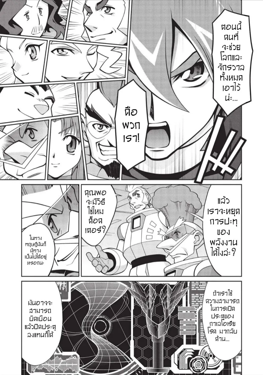 Hakaiou ~GaoGaiGar vs Betterman~ the COMIC - หน้า 33