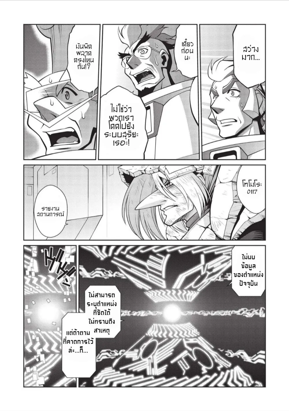 Hakaiou ~GaoGaiGar vs Betterman~ the COMIC - หน้า 4