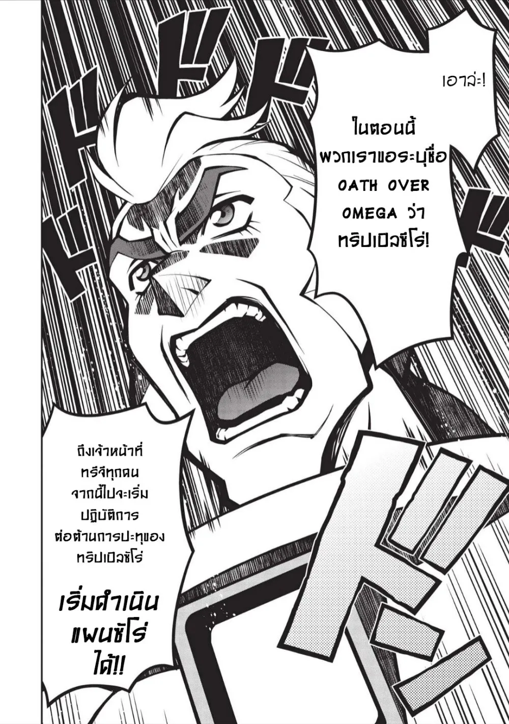 Hakaiou ~GaoGaiGar vs Betterman~ the COMIC - หน้า 40