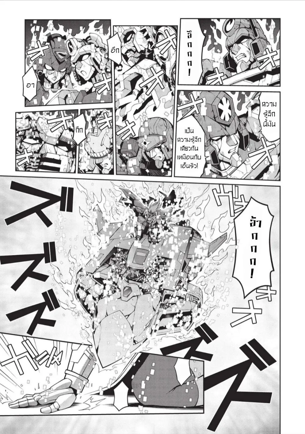 Hakaiou ~GaoGaiGar vs Betterman~ the COMIC - หน้า 7