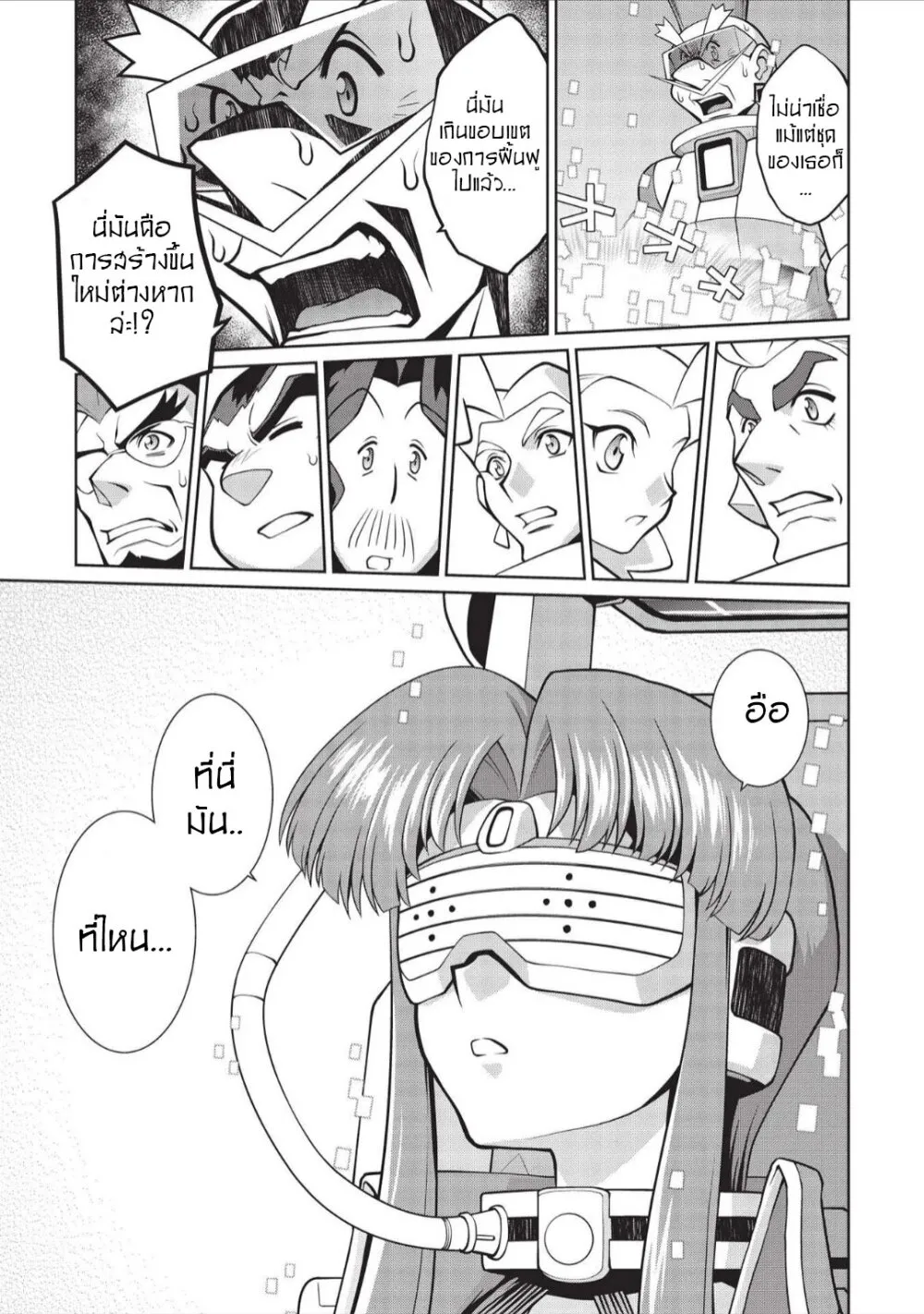 Hakaiou ~GaoGaiGar vs Betterman~ the COMIC - หน้า 9