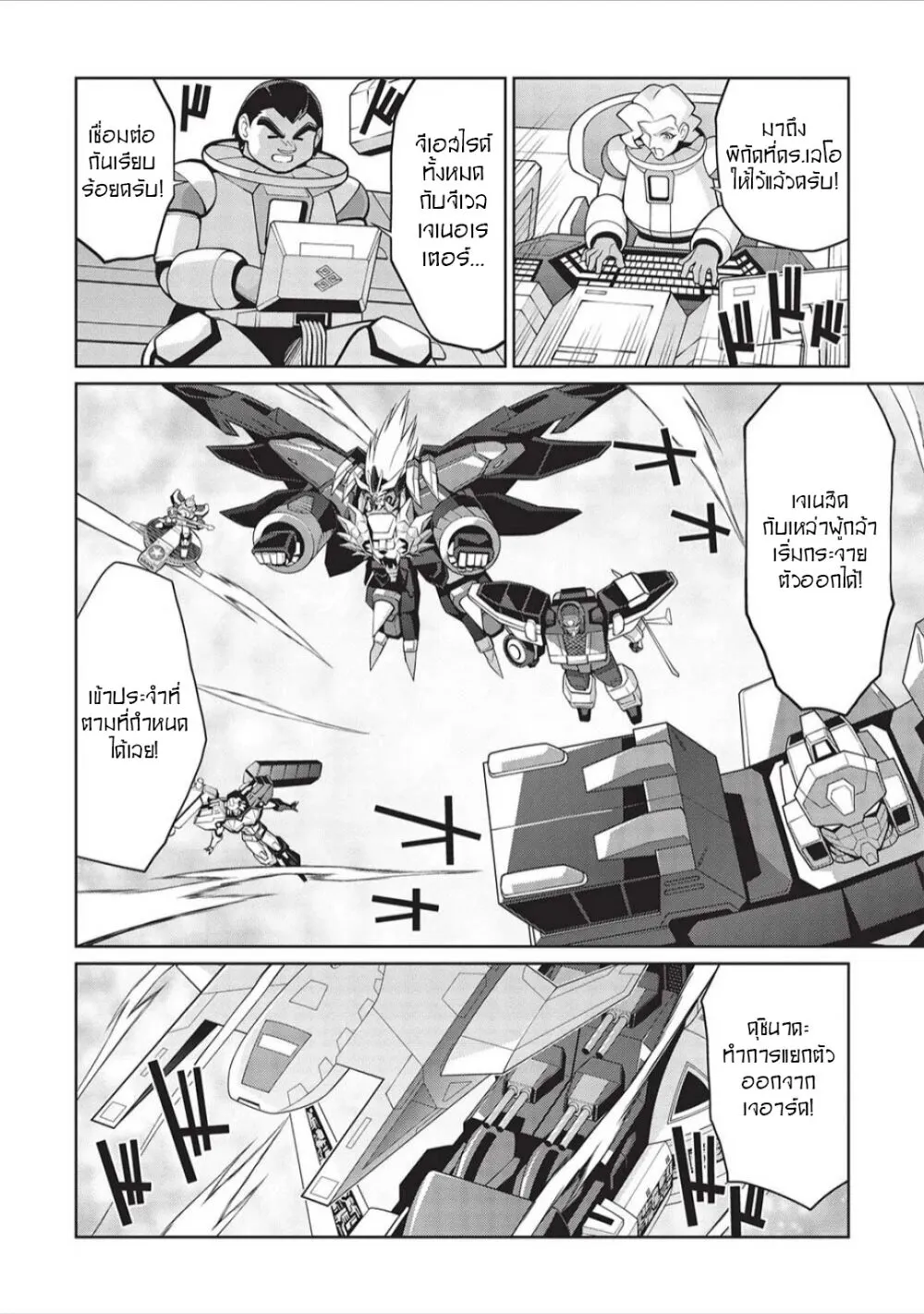 Hakaiou ~GaoGaiGar vs Betterman~ the COMIC - หน้า 1