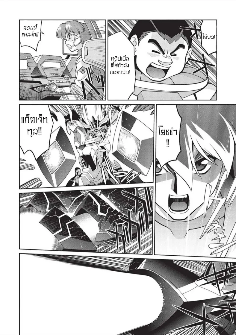 Hakaiou ~GaoGaiGar vs Betterman~ the COMIC - หน้า 11