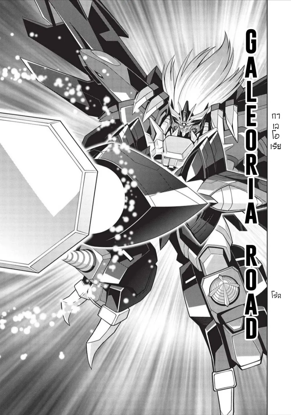 Hakaiou ~GaoGaiGar vs Betterman~ the COMIC - หน้า 12